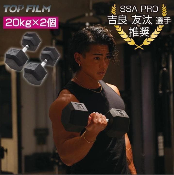 中古美品 ダンベル 20kg セット 2個 六角