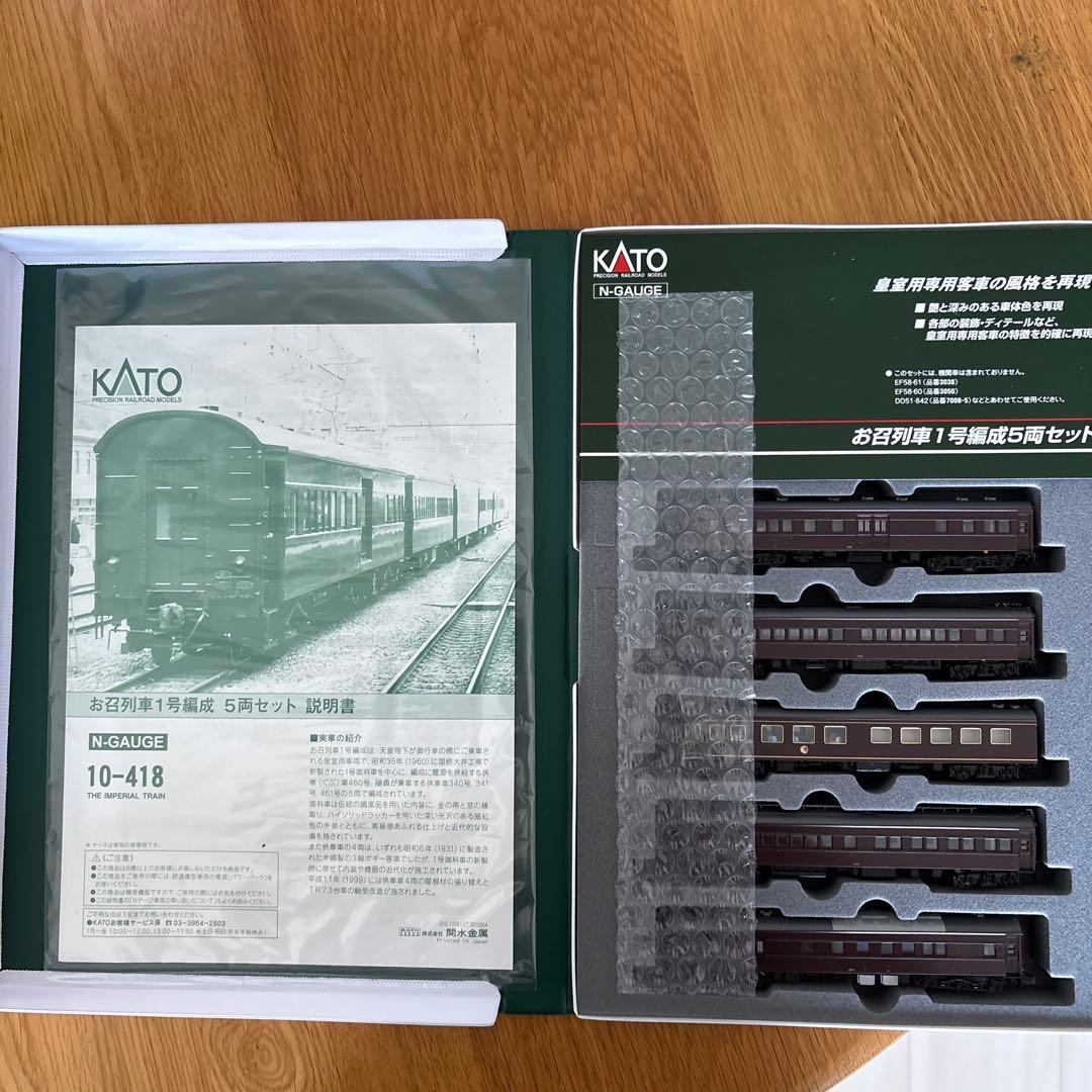 【美品】KATO 10-418 お召列車1号編成5両セット⑤付属品未開封