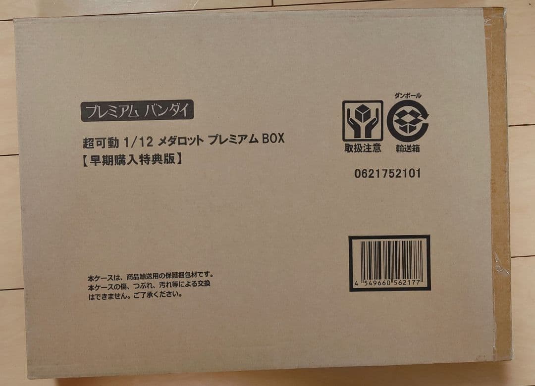 【新品未開封】 超可動1/12 メダロット プレミアムBOX1 早期購入特典付
