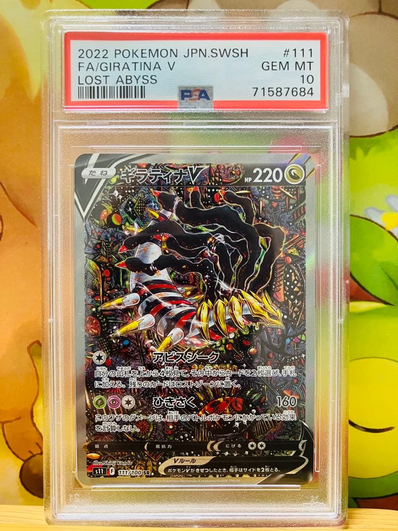 ギラティナv sa psa10
