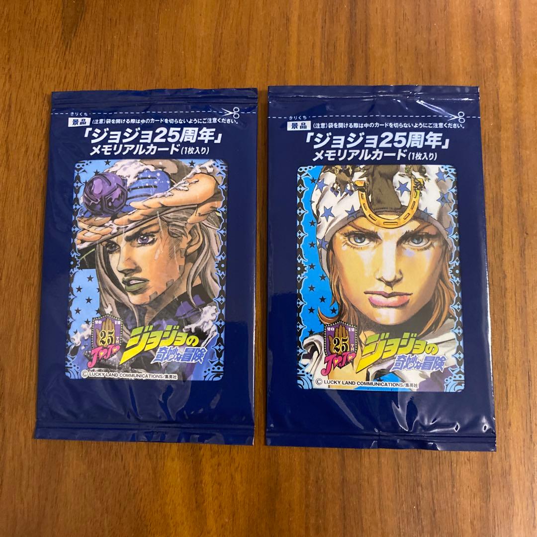 未開封 ジョジョ奇妙な冒険　25周年　メモリアルカード　ジャイロ　ジョニィ　2点