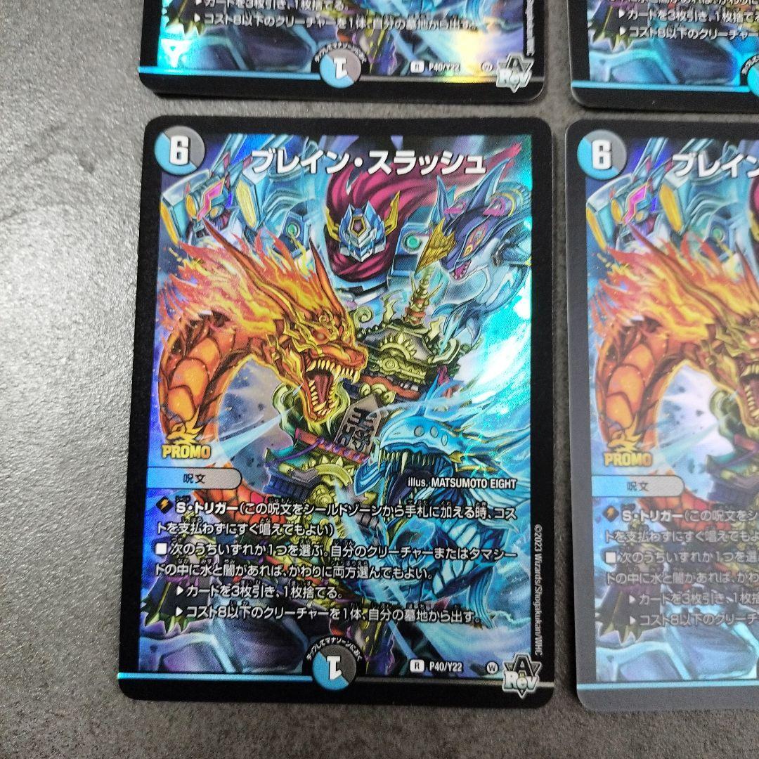 ☆即購入可☆ブレイン・スラッシュ　プロモ　４枚セット　ブレインスラッシュ