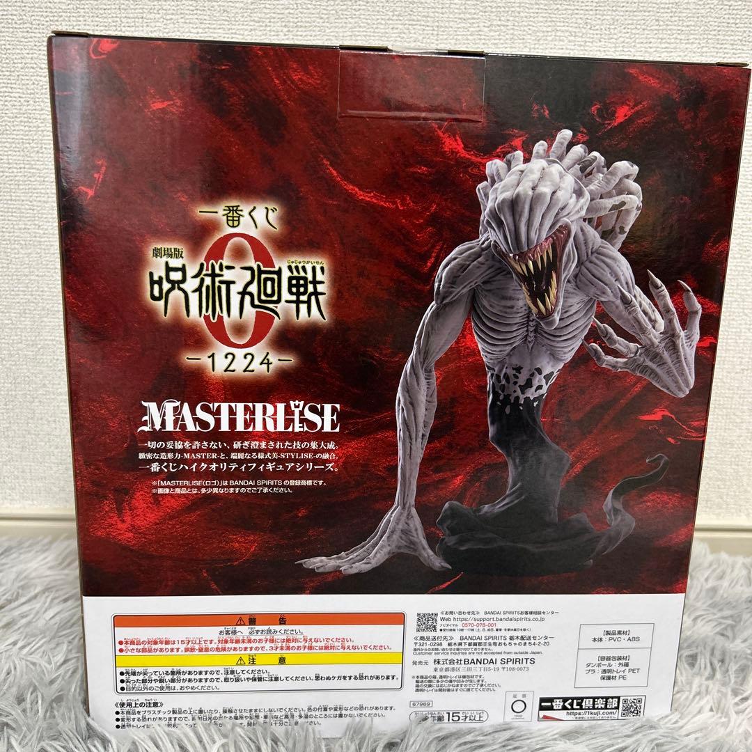 呪術廻戦 MASTERLISE 1224 フィギュア