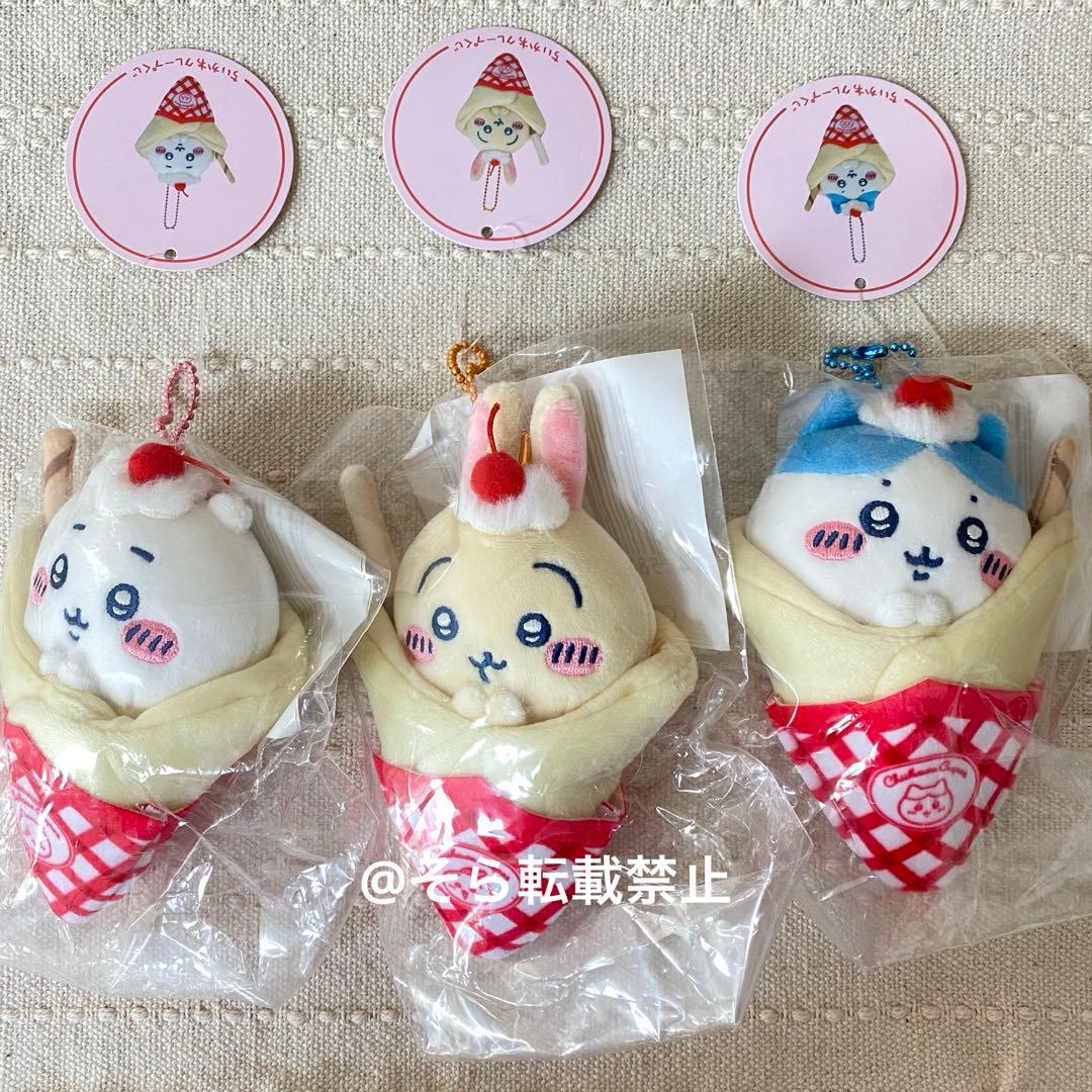 【正規品】ちいかわ クレープくじ C賞 マスコット 3点セット