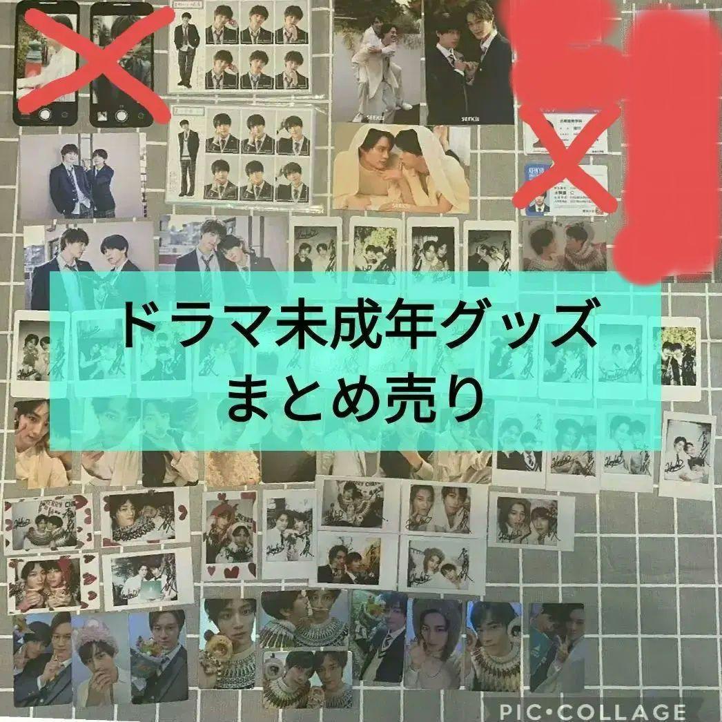 未成年 グッズ まとめ
