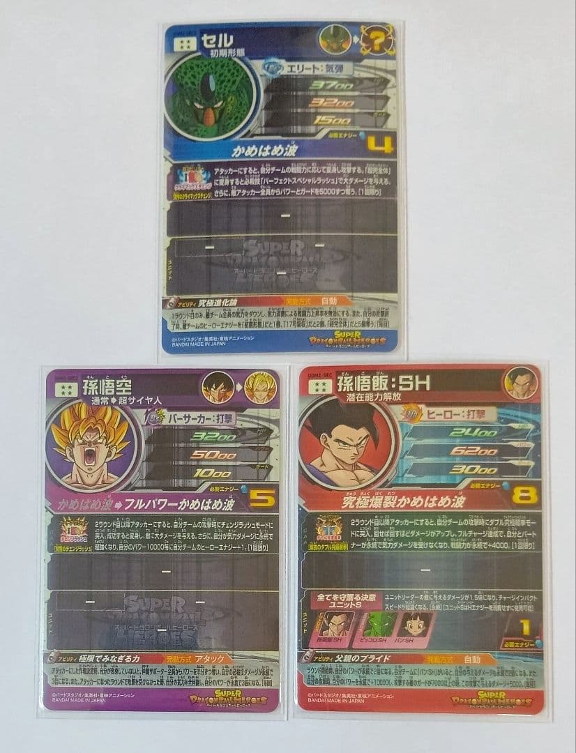 スーパードラゴンボールヒーローズ UGM2弾 SEC.URコンプ