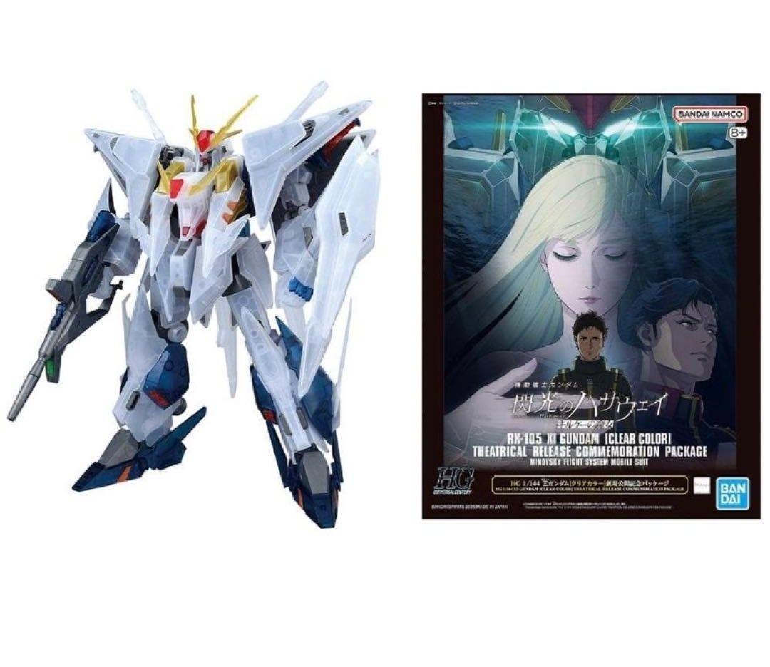 HG Ξガンダム クリアカラー 閃光のハサウェイ 【劇場公開記念パッケージ】