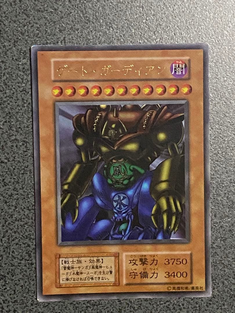 遊戯王 ゲート・ガーディアン　初期　ウルトラ