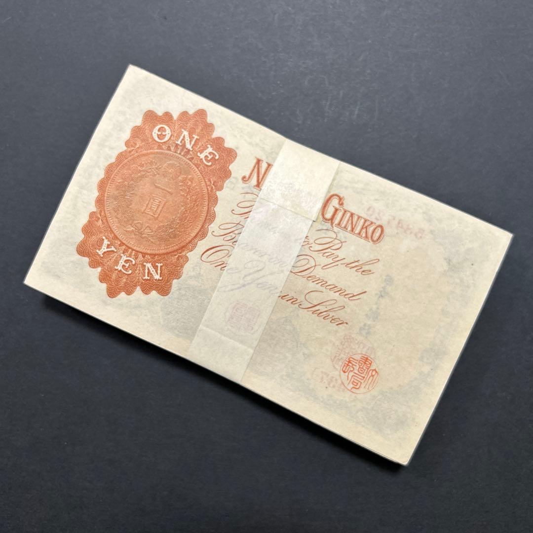 【再お値下げ】旧紙幣 兌換券 武内宿禰1円札【希少】