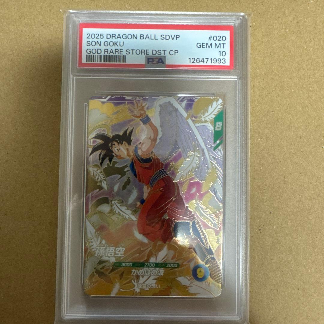 PSA10 孫悟空 SDVP 020 悟空の想い ドラゴンボール