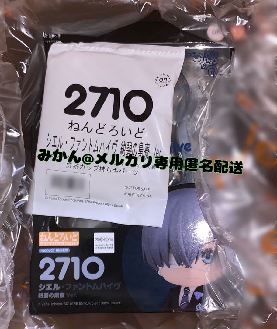 【特典付】黒執事 シエル・ファントムハイヴ 紺碧の梟寮 ねんどろいど