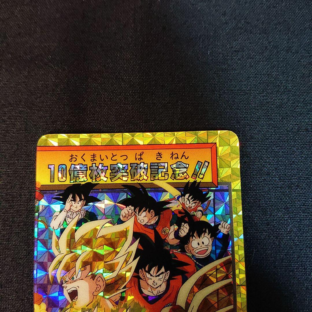 ドラゴンボール カードダス 本弾 究極博 153 154 10億突破記念 カード