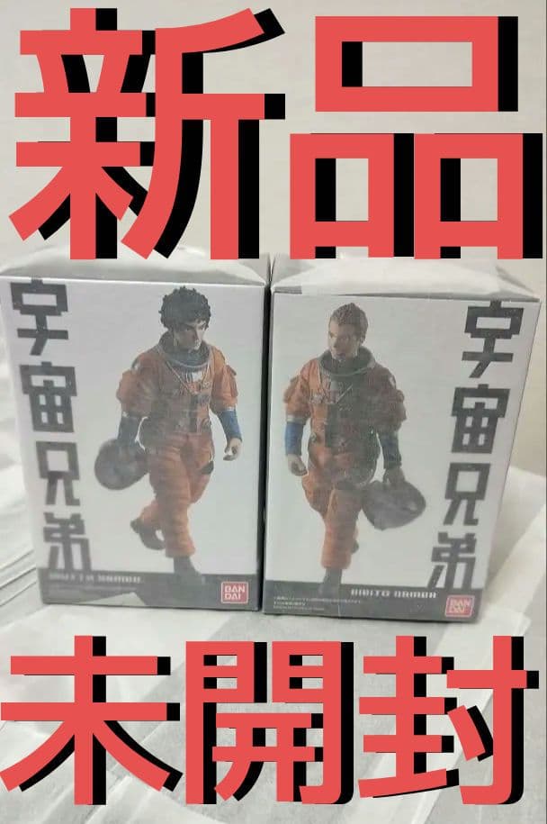 【新品未開封】宇宙兄弟のHGフィギュアセット