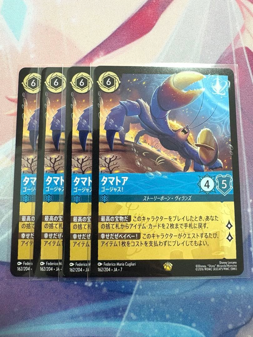 ロルカナ　タマトア　ゴージャス！