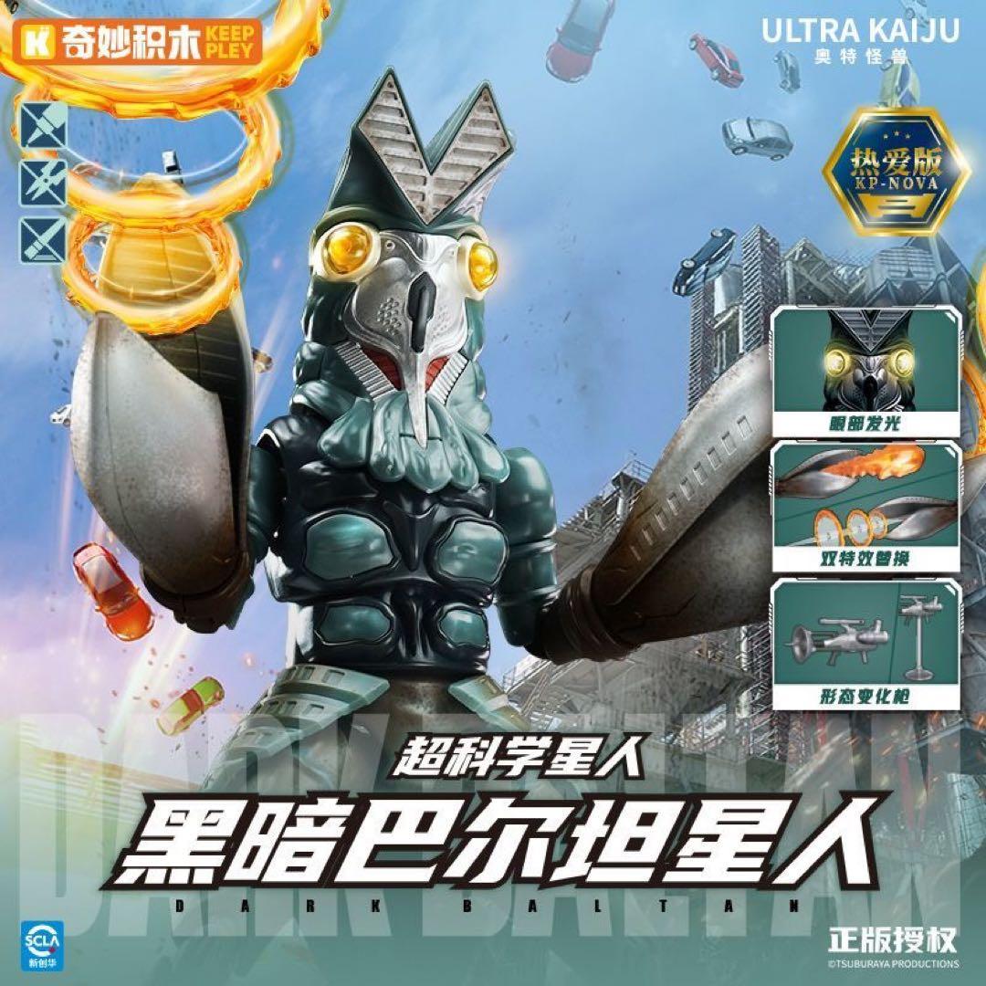 特典付 KEEPPLEY バルタン星人 プラモデル ダークバルタン