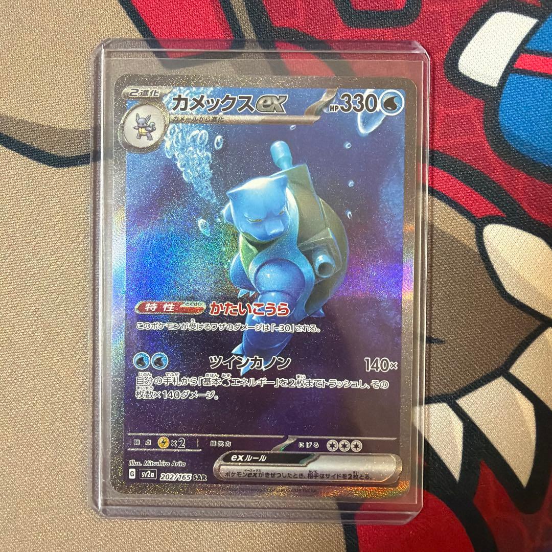 カメックスex SAR ポケモンカード151収録
