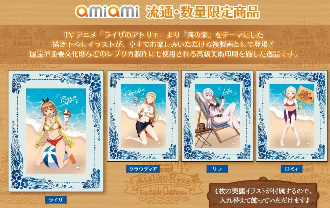 ライザのアトリエ 海の家 描き下ろし キャラファインマット イラスト4枚セット