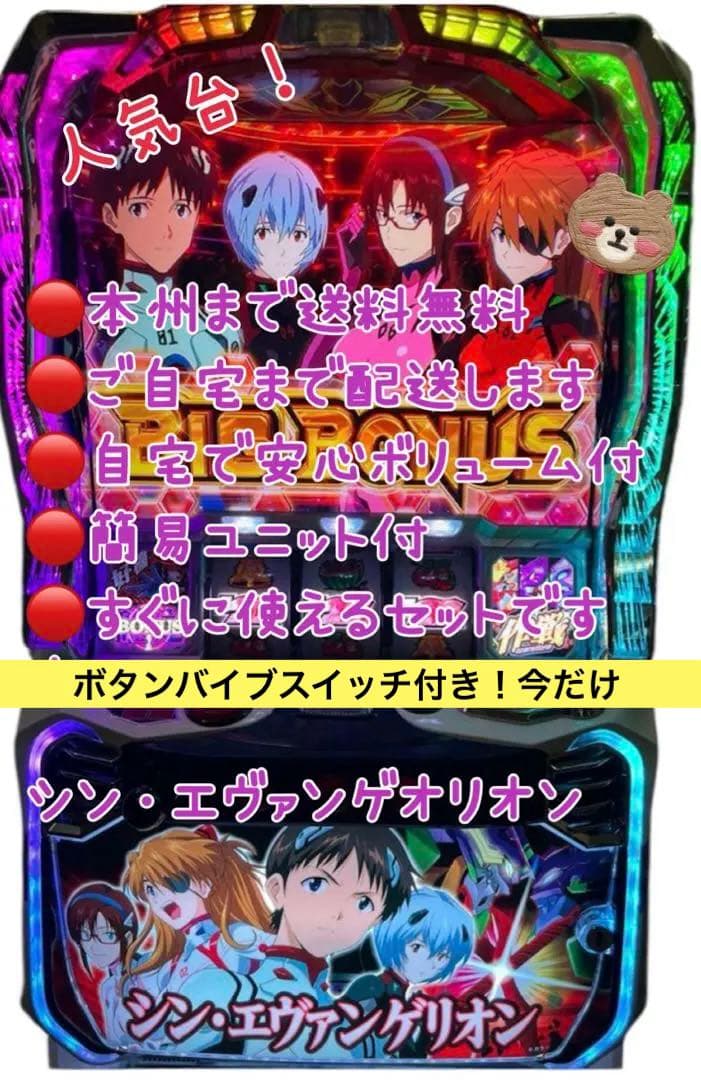 かっちゃん専用　頼める便　シン・エヴァンゲリオン　バイブスイッチ付き　ユニット付