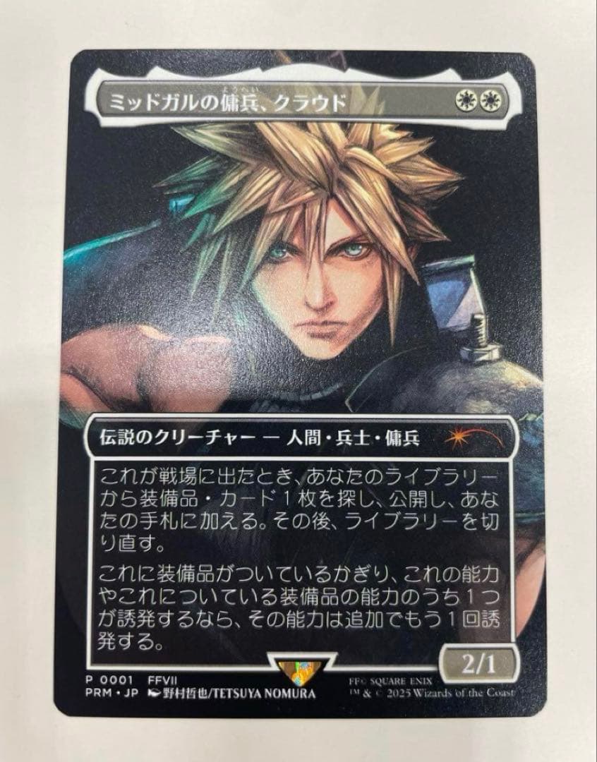 MTG ミッドガルの傭兵、クラウド　プロモ