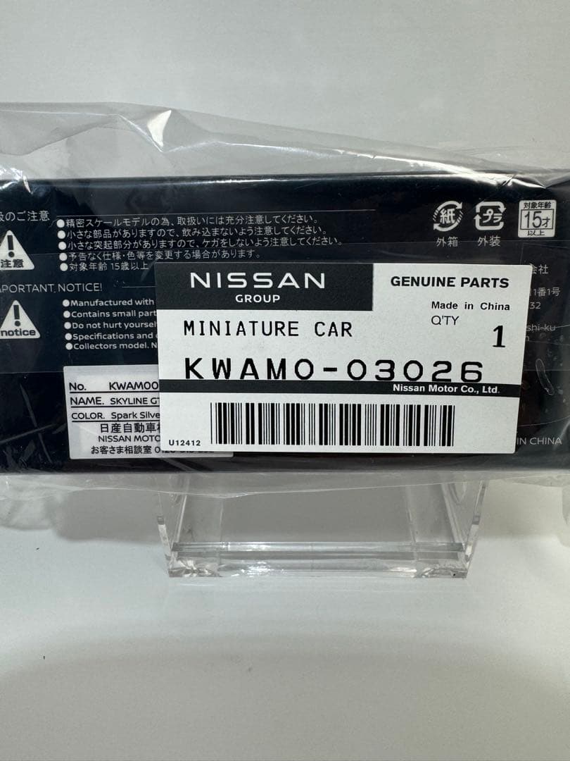 ジャパンモビリティショー福岡限定Nissan スカイラインGT-R 1\64