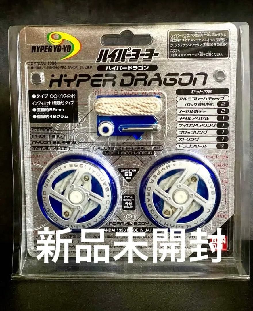 【新品未開封】ハイパードラゴン ハイパーヨーヨー超速スピナー BANDAI レア