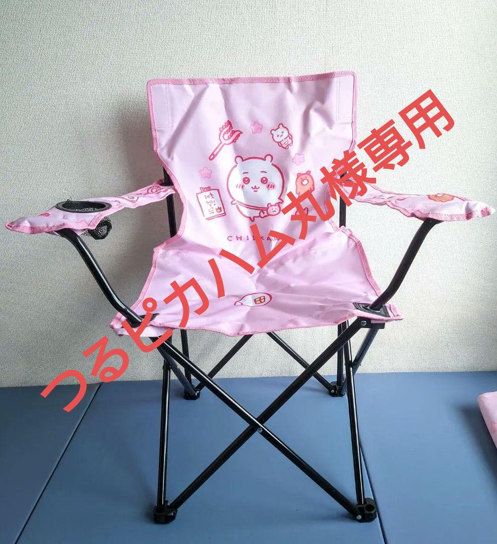 【つるピカハム丸】ちいかわ折りたたみ チェア