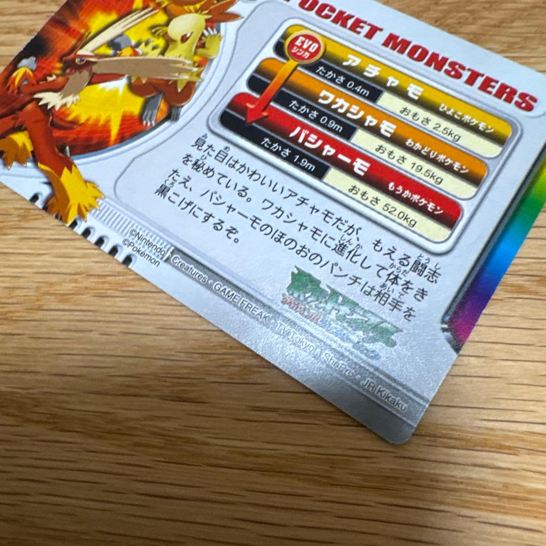 ポケモンずかんカード　アチャモ ワカシャモ バシャーモ　3D【5412