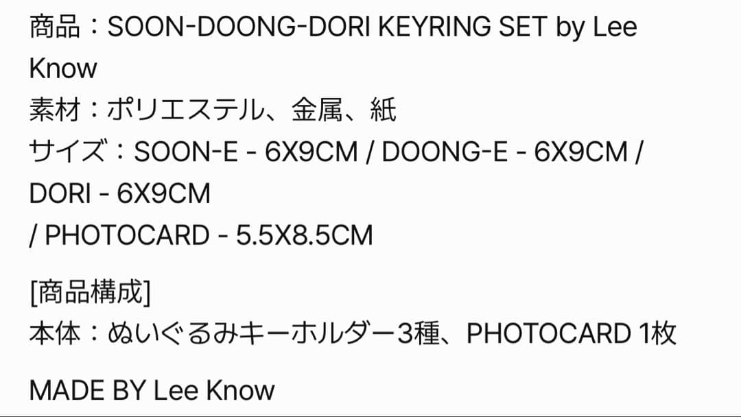 スキズ SOON-DOONG-DORI キーリング セット 【リノ】メンプロ