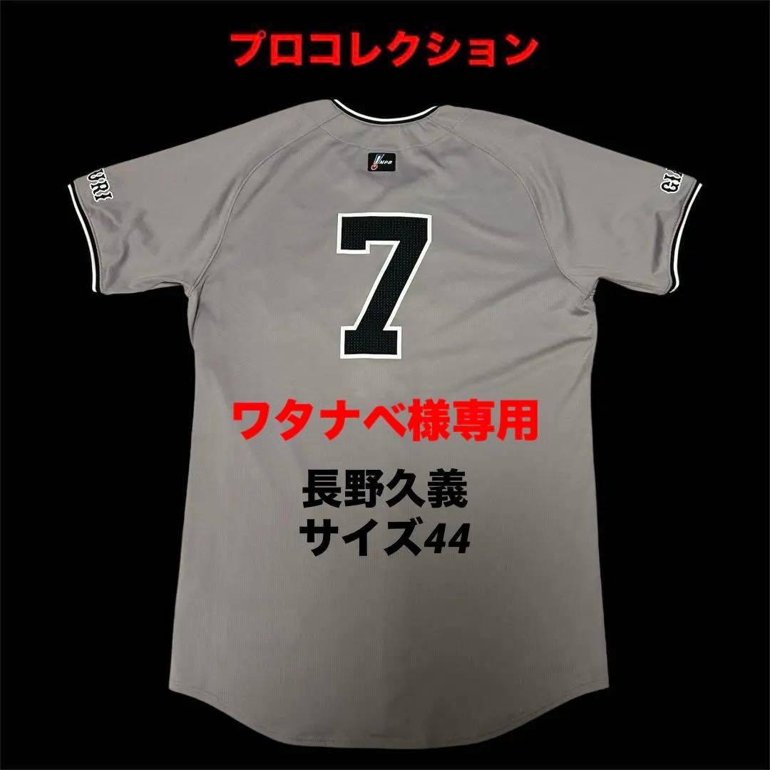 ナイキ　プロコレクション　長野久義　ユニフォーム　読売ジャイアンツ　サイズ44