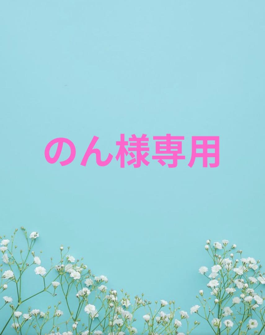 のん