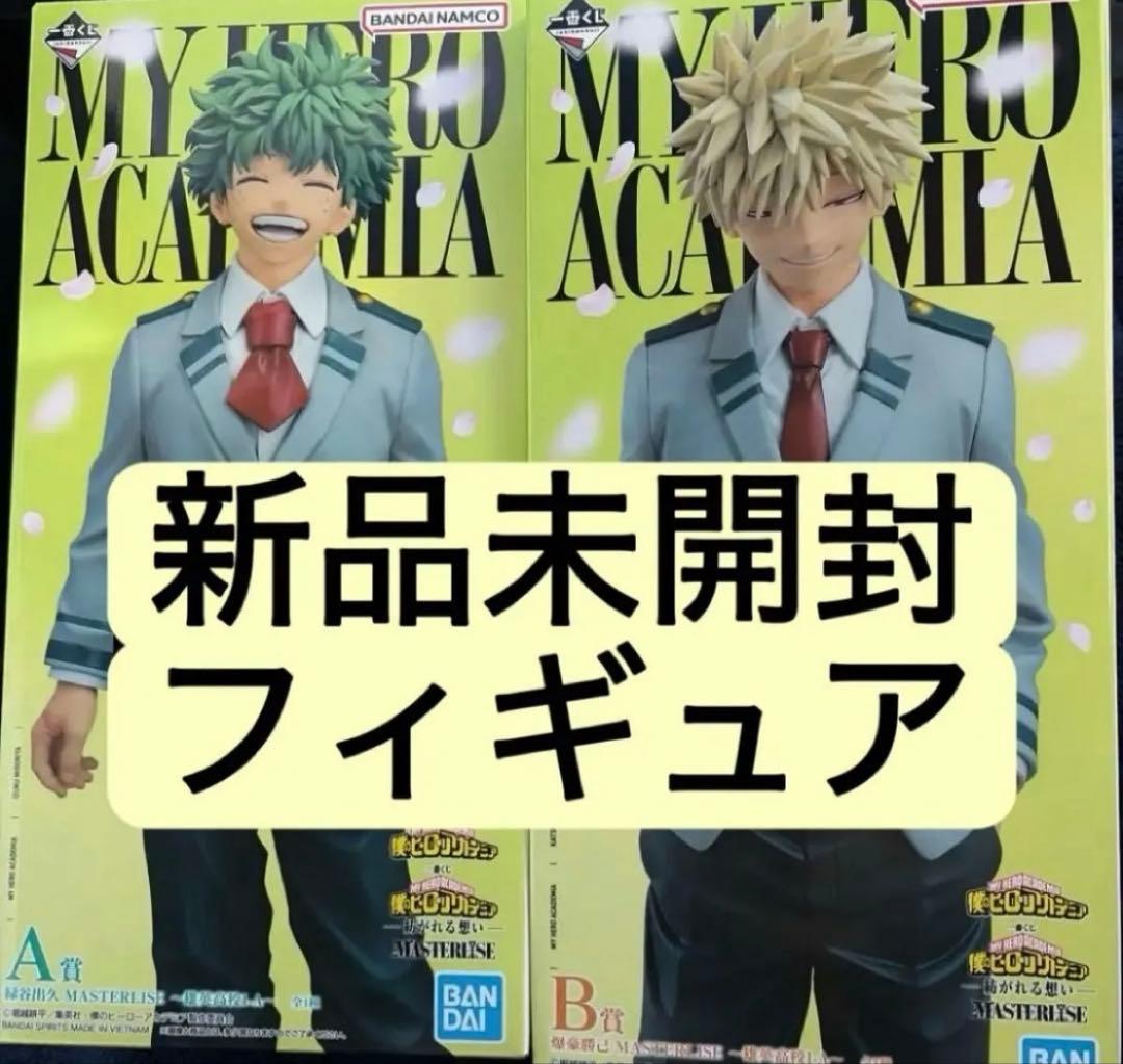 僕のヒーローアカデミア　一番くじ　フィギュア　A賞&B賞　緑谷出久　爆豪勝己
