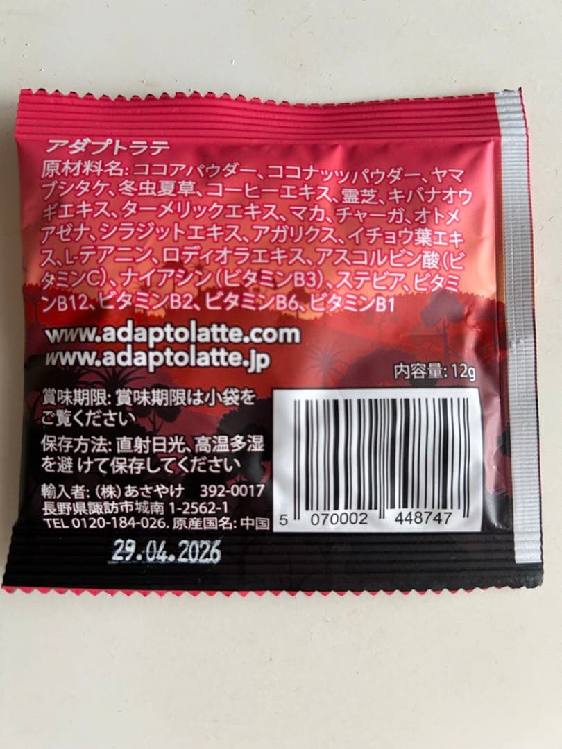 アダプトラテ お試しトラベルサイズ パック 30袋