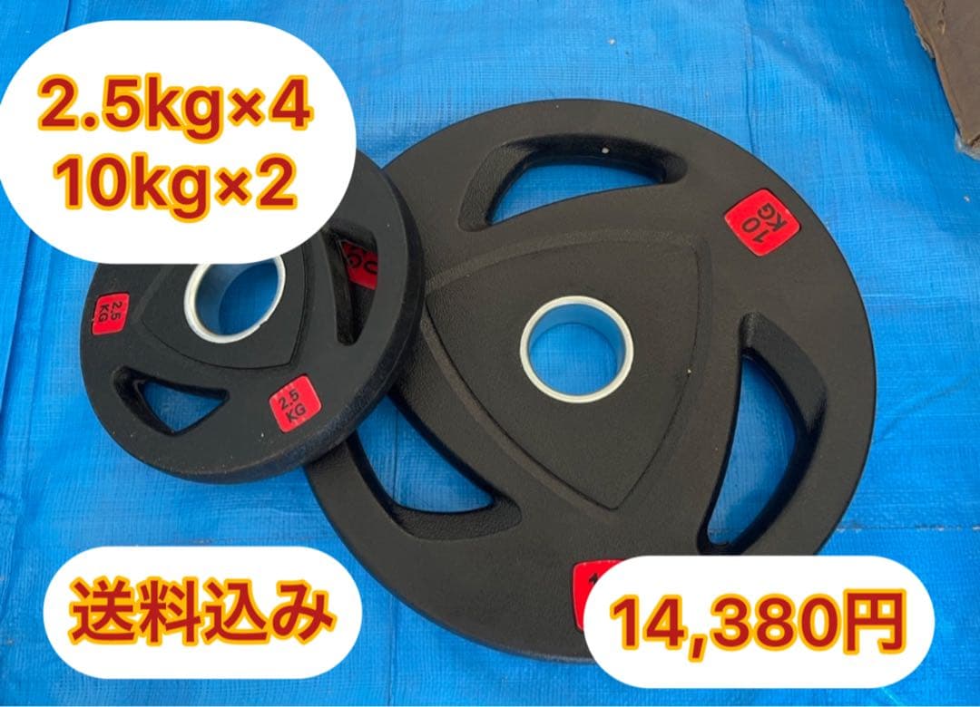 バーベルプレート［2.5kg×4  10kg×2］