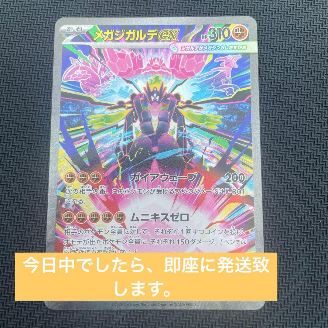 ポケモンカード　メガジガルデex sar