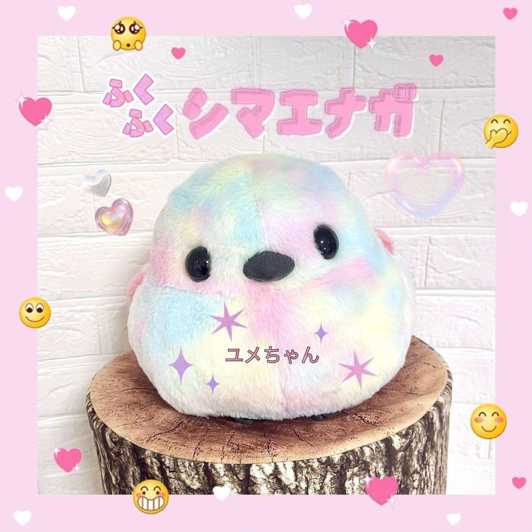 ☆激レア★ ふくふくシマエナガ 冬支度 ユメちゃん JB ぬいぐるみ カラフル
