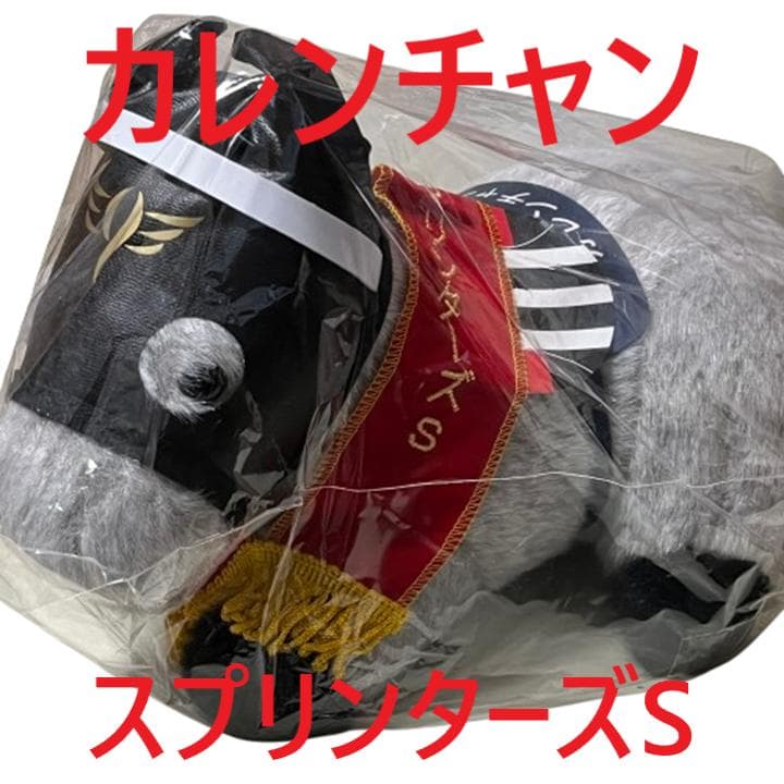 カレンチャン アイドルホース 競馬 ぬいぐるみ AVANTI ウマ娘 新品F5