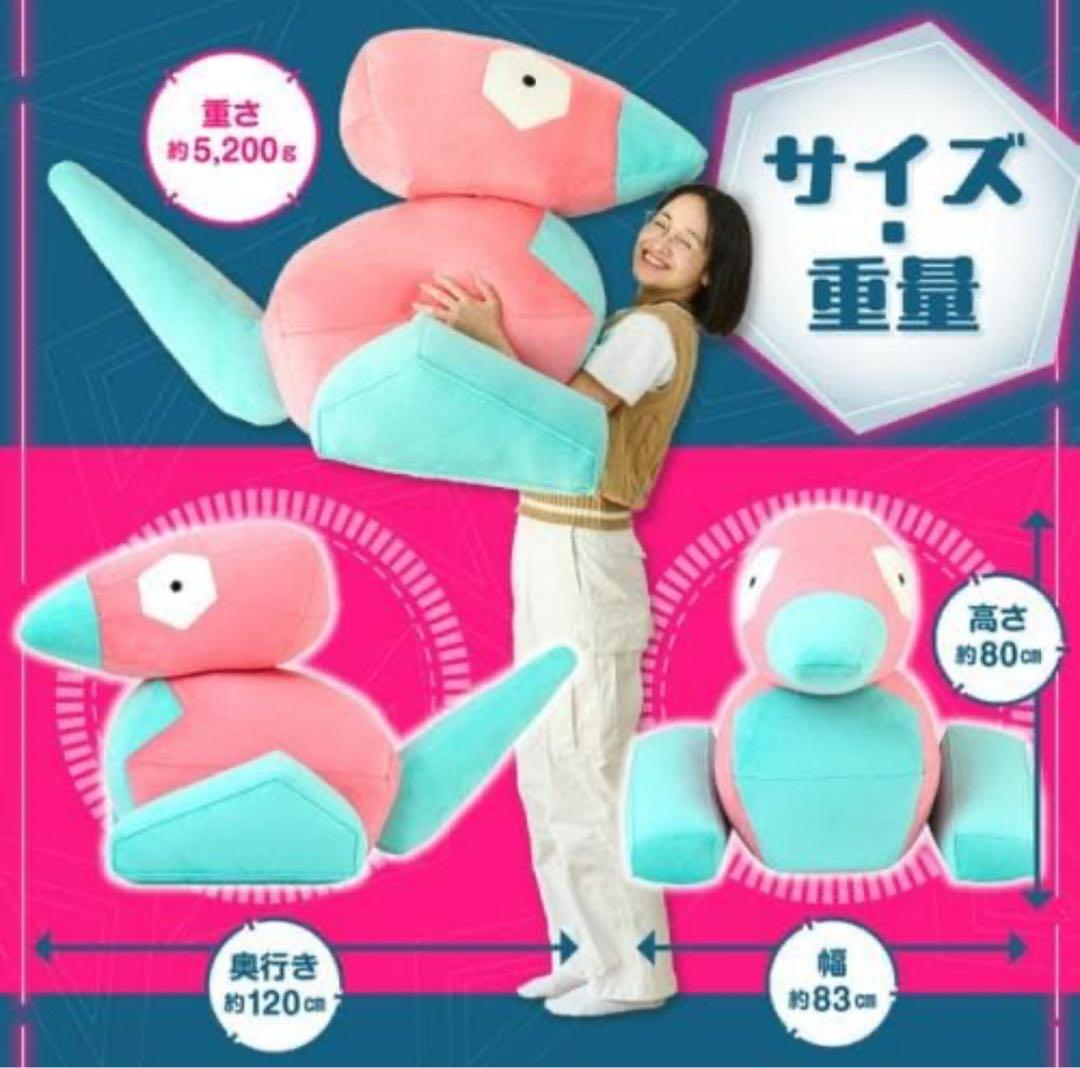 【送料込み】ポケモンセンター限定 ポリゴン 等身大 ぬいぐるみ 新品未開封