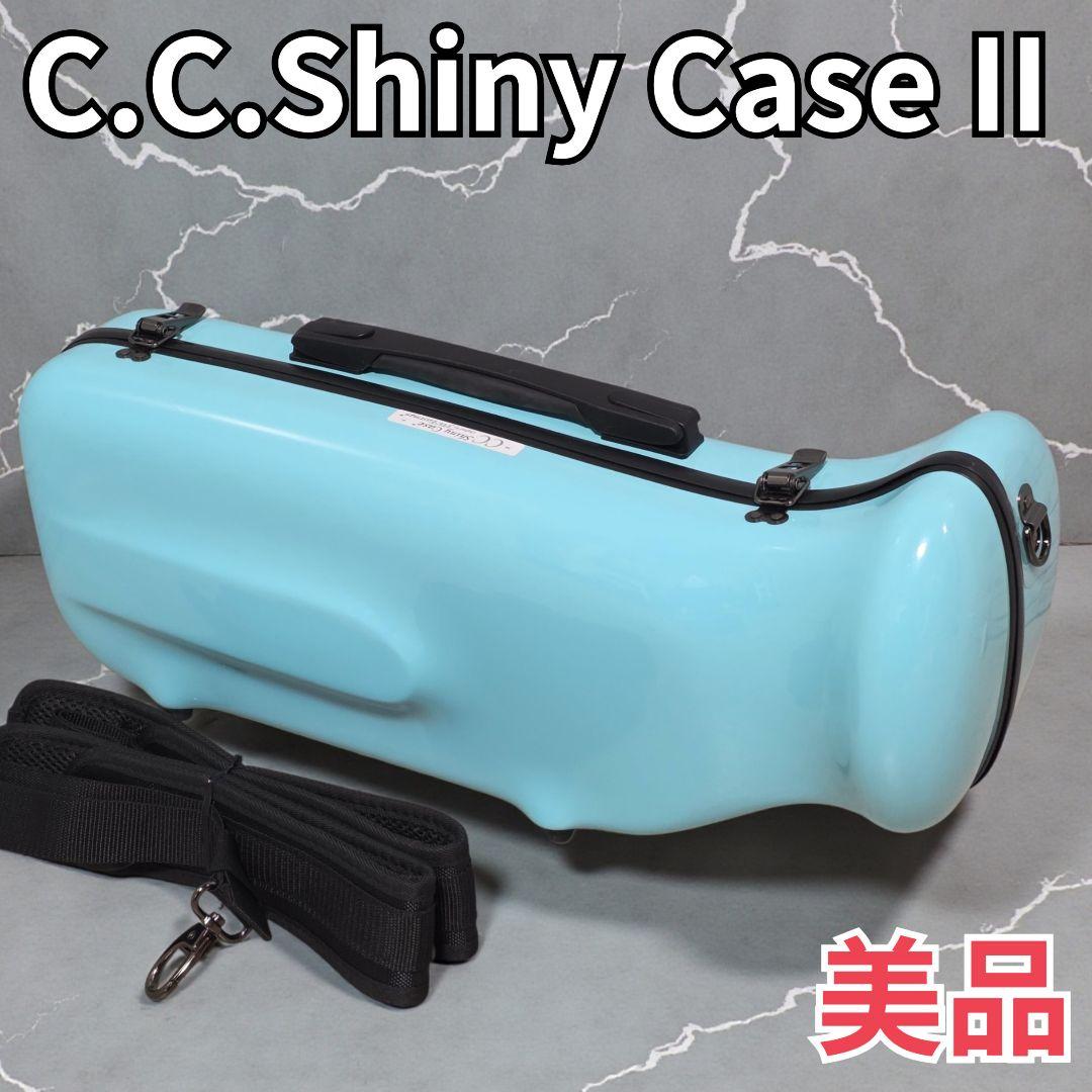 C.C.シャイニーケースII トランペット ハードケース アクア 楽器ケース