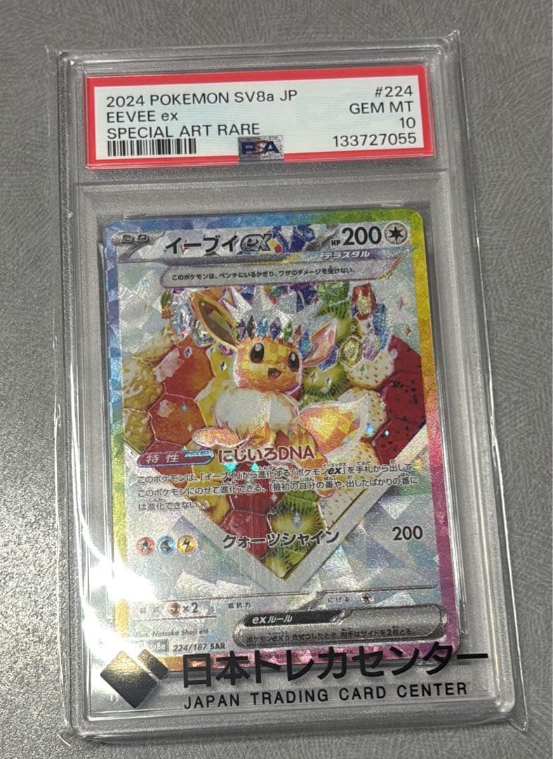 イーブイ　EX SAR PSA10