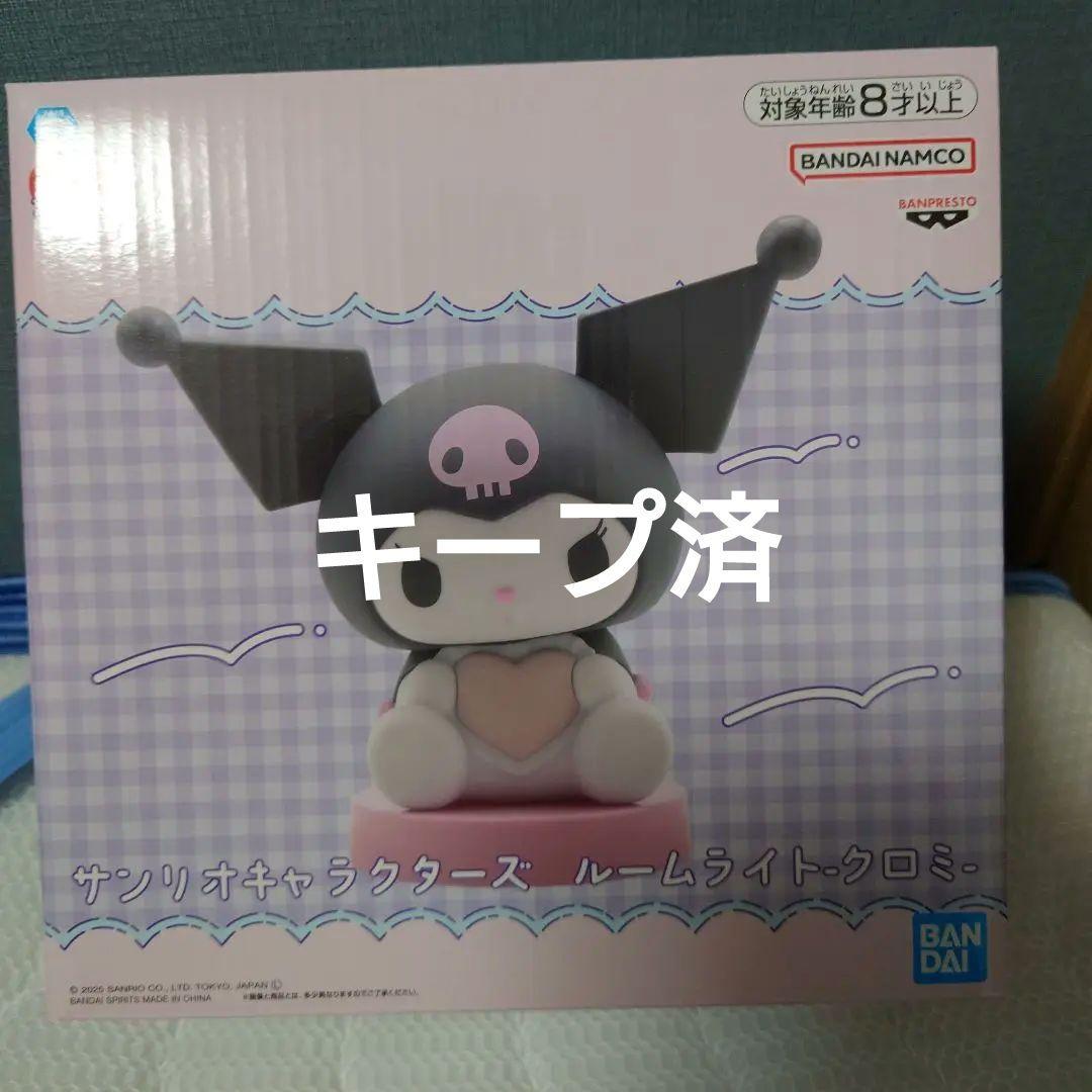 サンリオルームライト　クロミ
