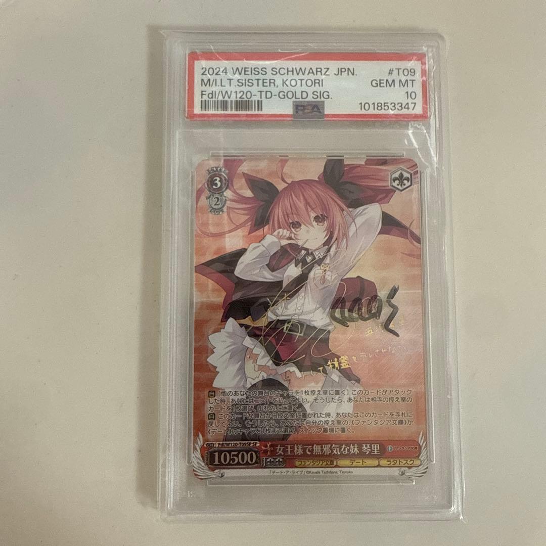 ヴァイスシュバルツ 女王様で無邪気な妹 琴里 SP サイン TD PSA10