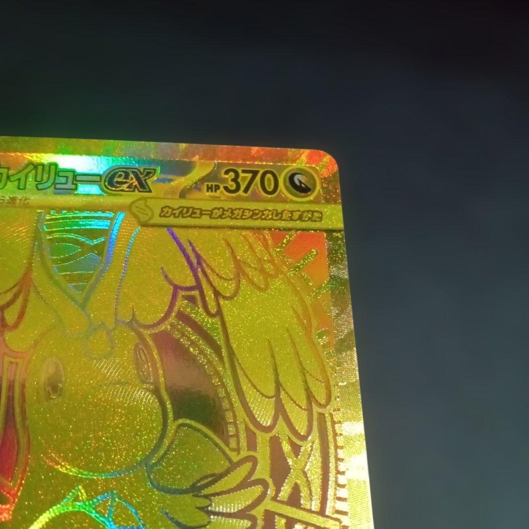 ポケモンカード メガカイリューex MUR 250/193 M2a メガドリーム