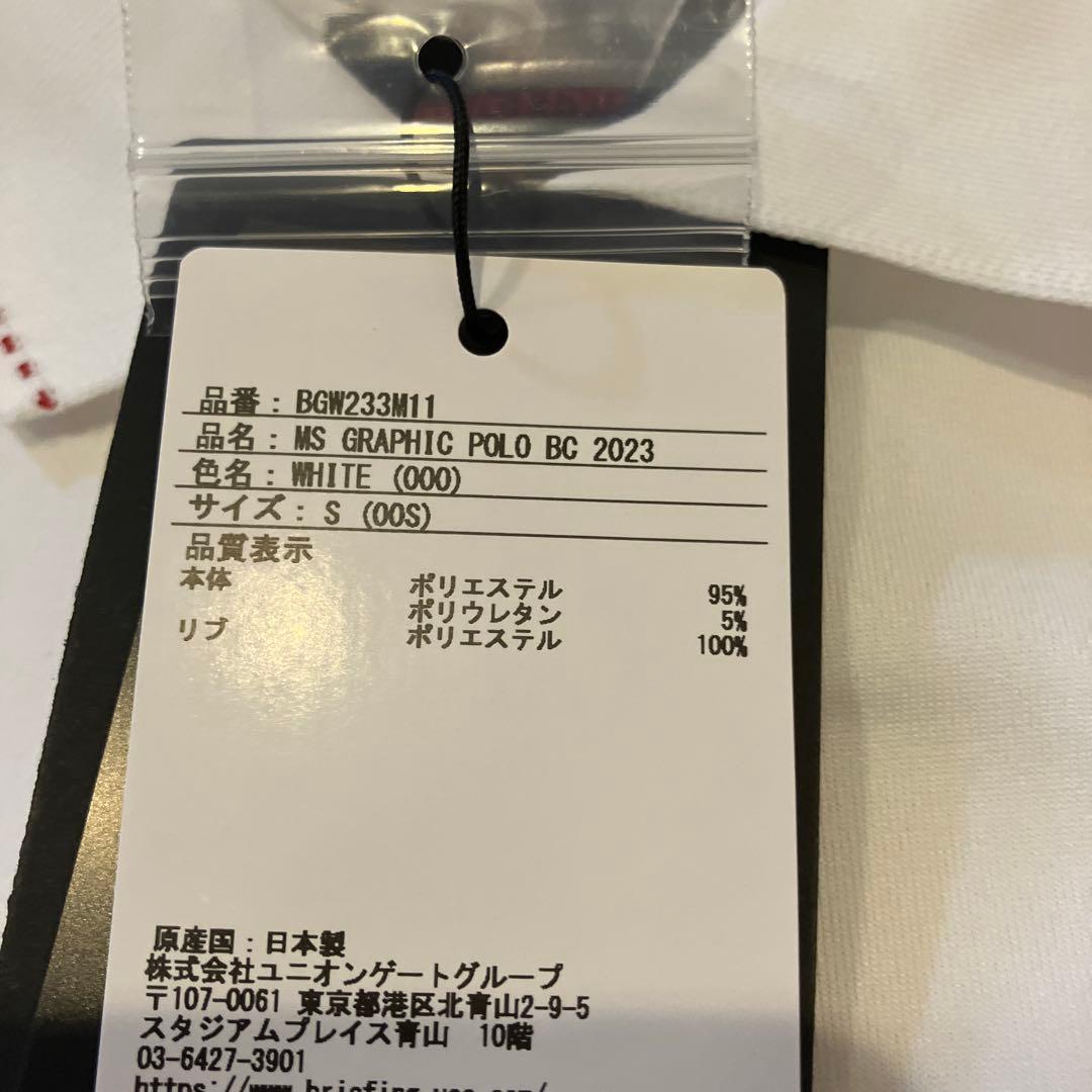 【新品】BRIEFING CUP 2023 限定品／ポロシャツ／Ｓサイズ