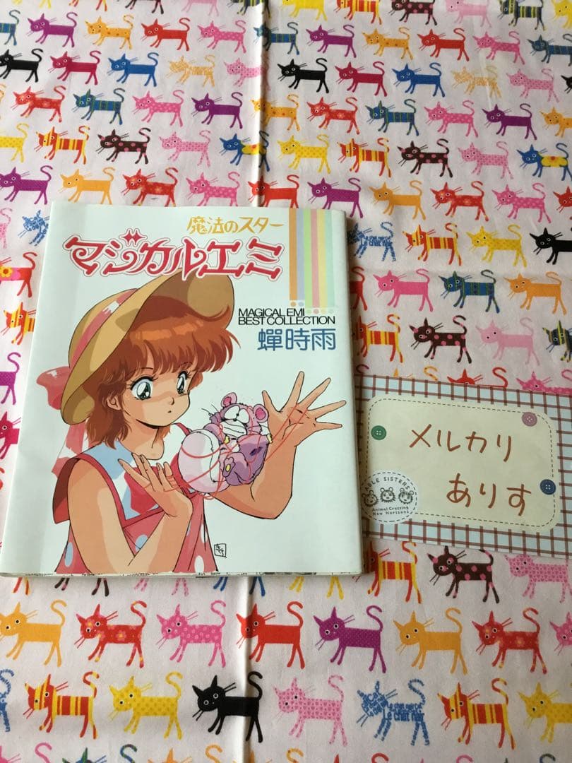 即購入不可★マジカルエミ　ベストコレクション　蝉時雨　おまけ付き