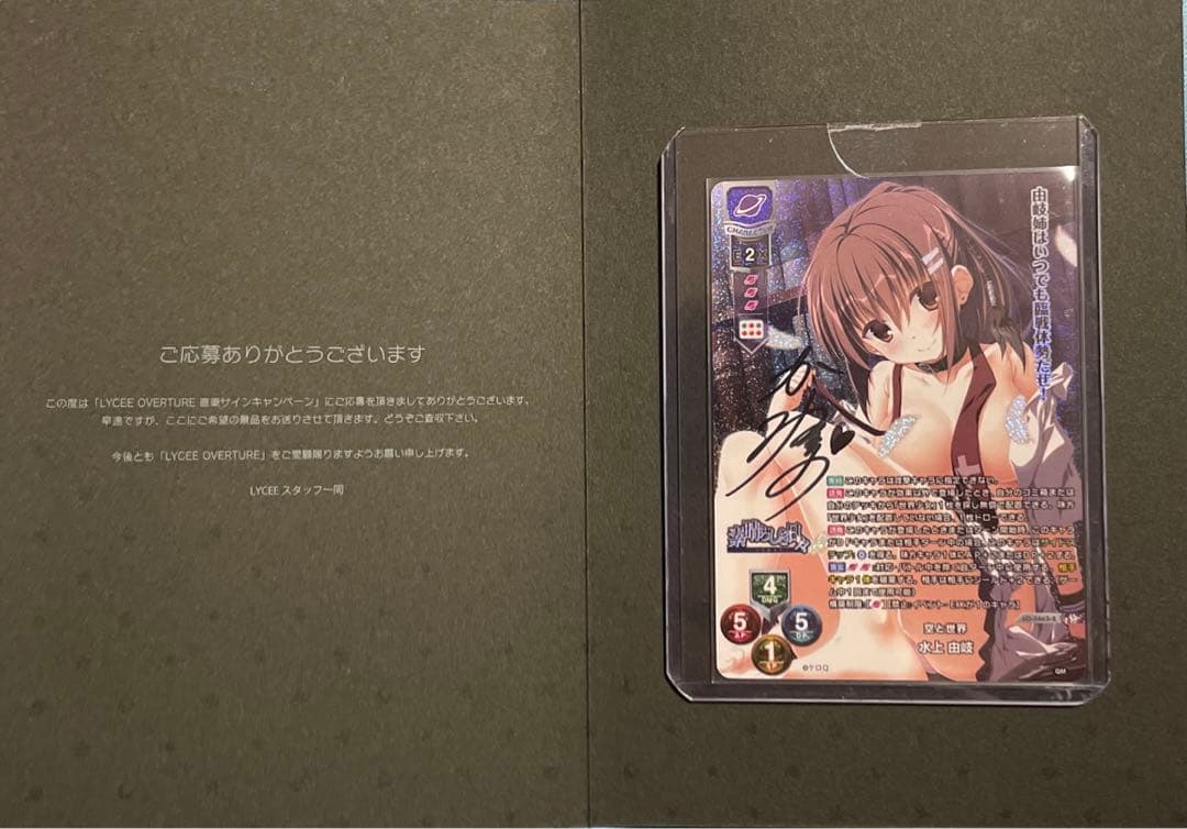 lycee リセ　素晴らしき日々　水上由岐　サイン　直筆　sp