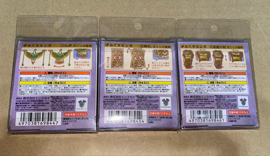 モノノ怪 からくりピンズ 3点セット