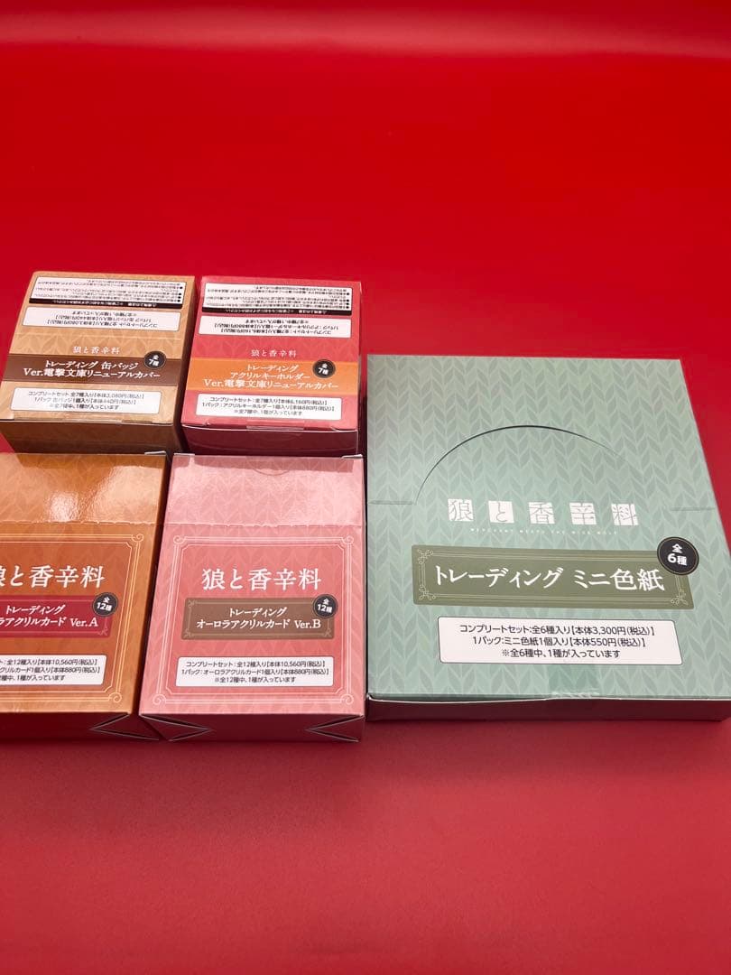 狼と香辛料　グッズセット