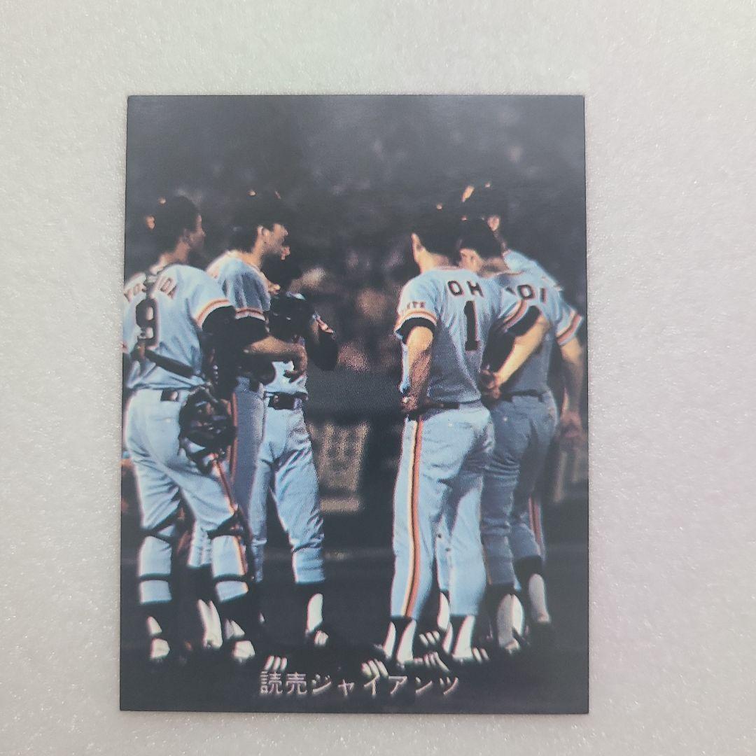 プロ野球チップスカード 読売ジャイアンツ