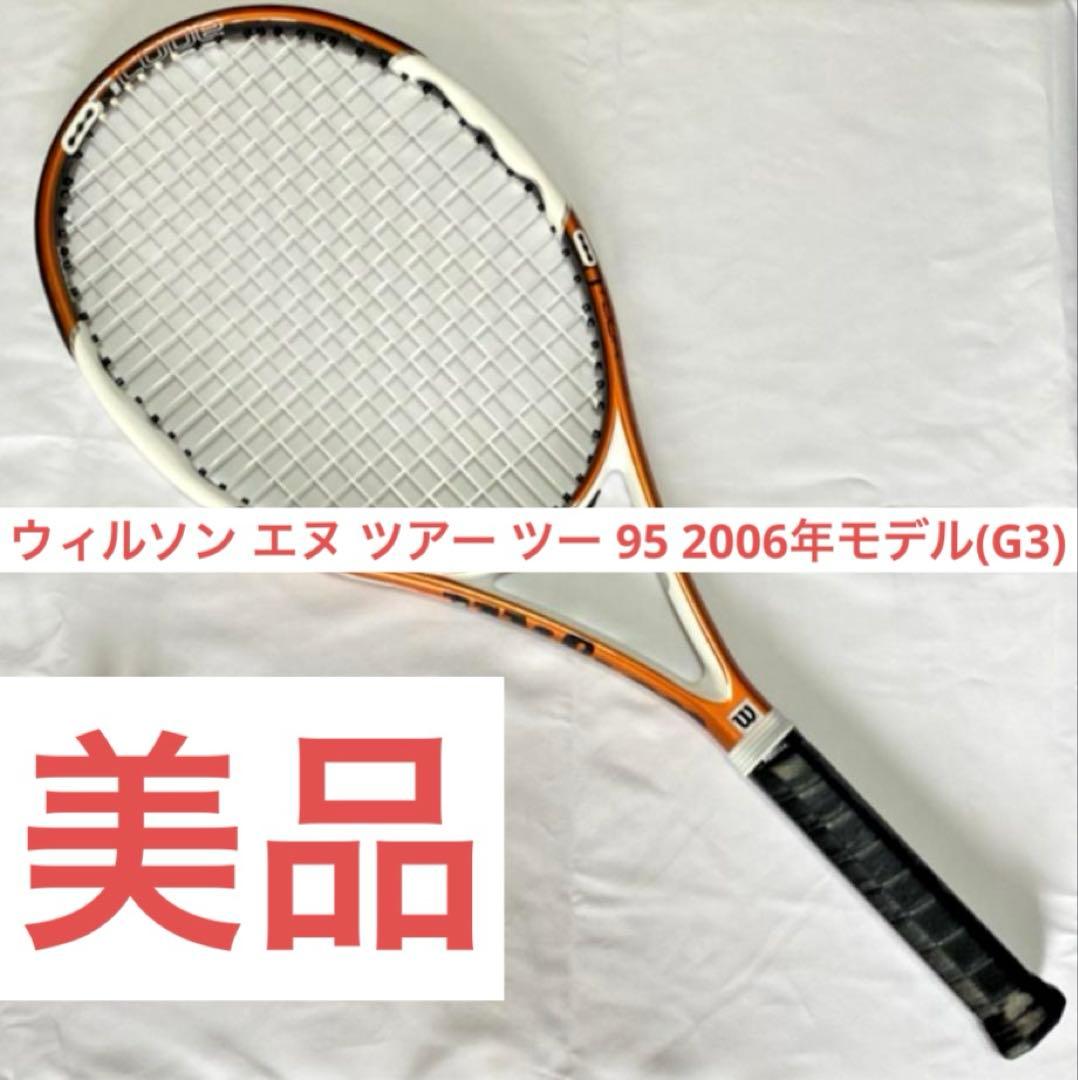 エヌ ツアー ツー 95 2006年モデル(G3)