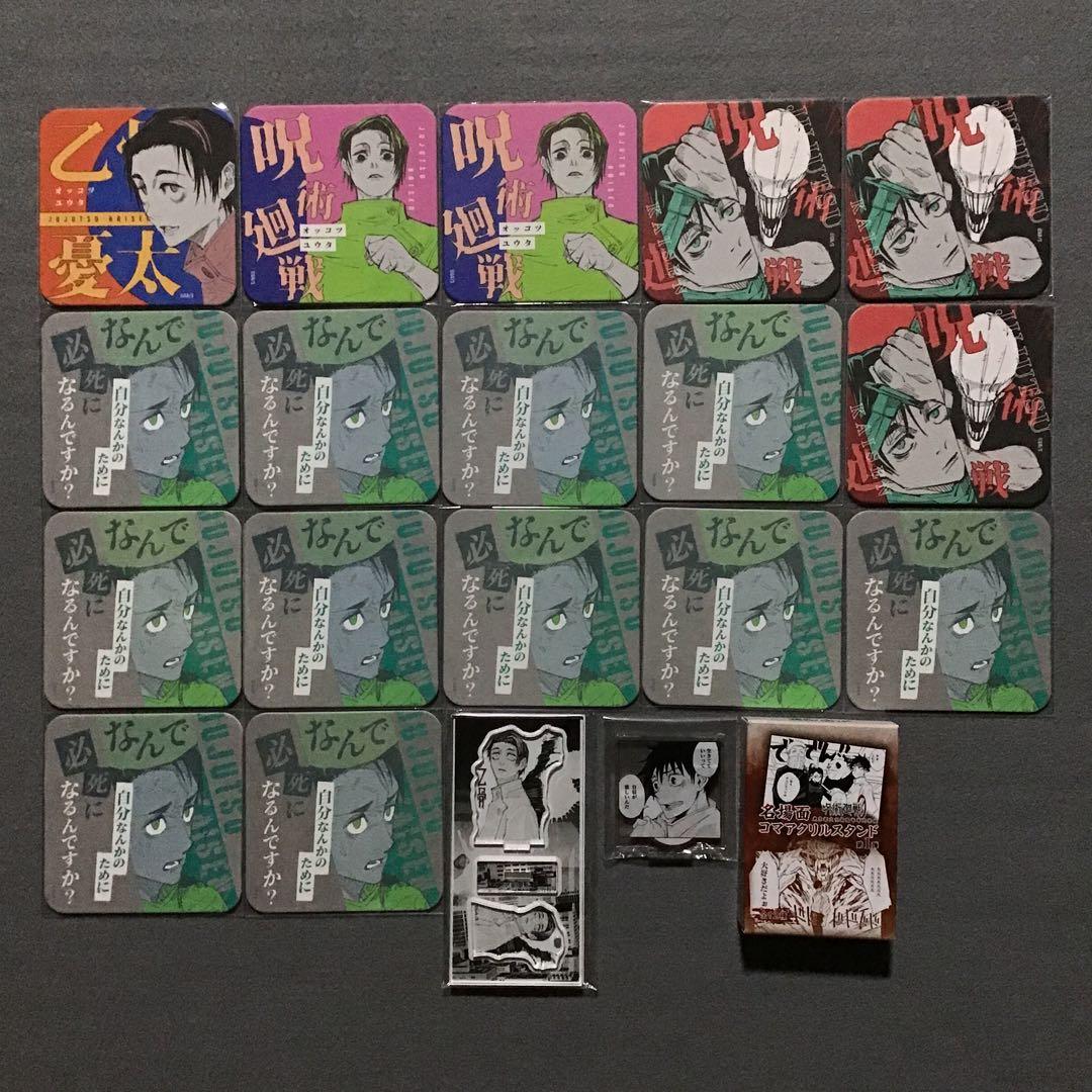 呪術廻戦 呪術廻戦0 乙骨憂太 グッズセット